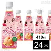 株式会社伊藤園｜不二家 ペコスカッシュ 国産白桃 PET 410ml｜ ちょっ