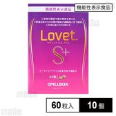 機能性表示食品】Lovet S＋ 60粒入を税込・送料込でお試し｜サンプル