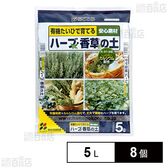 花ごころ ハーブ・香草の土 5L