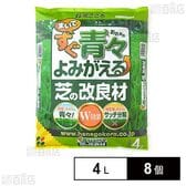 花ごころ まいてすぐ青々よみがえる芝の改良材 4L