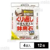 花ごころ くり返し何度も使える鉢底石 網袋4袋入り