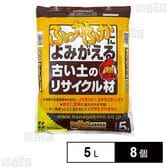花ごころ 古い土のリサイクル材 再生材 5L