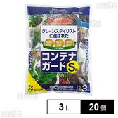 花ごころ コンテナガードS 雑草防止 乾燥防止 3L
