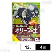 花ごころ GREEN EARTH TOGETHER オリーブの土 12L