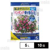 花ごころ ハンギング・寄せ植えの土 5L