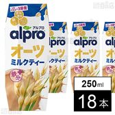 ダノンジャパン アルプロ オーツミルクティー やさしい紅茶の味わい 250ml