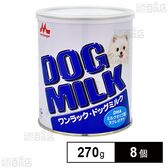 ワンラック ドッグミルク 270g