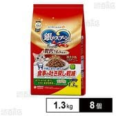 銀のスプーン 贅沢うまみ仕立て 食事の吐き戻し軽減フード まぐろ・かつお・煮干し・ささみ・緑黄色野菜入り 1.3kg