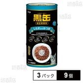黒缶3P しらす入りかつお 480g (160g×3パック)