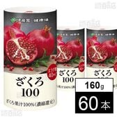 【賞味期限間近】健康体 ざくろ100 160g