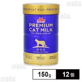 ワンラック プレミアム キャットミルク 150g