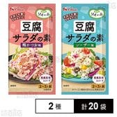 ソイーネ 豆腐サラダの素 梅かつお味 / シーザー味