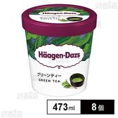 [冷凍]ハーゲンダッツ パイント グリーンティー 473ml×8個