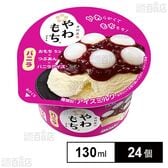 [冷凍]井村屋 やわもちアイス バニラ 130ml×24個