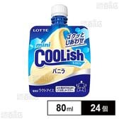 [冷凍]ロッテ ミニクーリッシュ バニラ 80ml×24個