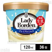 [冷凍]ロッテ レディーボーデン ミニカップ プレミアムミルク 120ml×36個