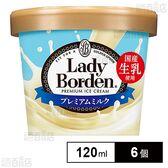 [冷凍]ロッテ レディーボーデンミニカッププレミアムミルク 120ml×6個