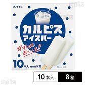 [冷凍]ロッテ カルピスⓇ アイスバーマルチ 10本入×8箱