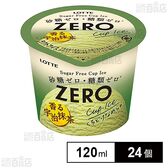 [冷凍]ロッテ ZEROミニカップ＜宇治抹茶＞ 120ml×24個