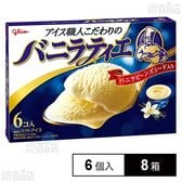 [冷凍]江崎グリコ バニラティエ 6個入×8箱