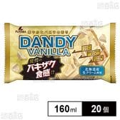 [冷凍]フタバ食品 ダンディーバニラ 160ml×20個