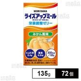 MORIYAMA ライズアップミール 栄養調整ゼリー みかん風味 135g