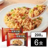 [冷凍]【6食】赤坂四川飯店 陳建一 黒豚使用 焼豚炒飯 200g