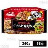 [冷凍]マルハニチロ WILDish牛カルビ焼肉めし 240g×16個