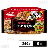 [冷凍]マルハニチロ WILDish牛カルビ焼肉めし 240g×6個
