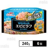 [冷凍]マルハニチロ WILDishエビピラフ 240g×6個