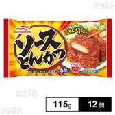 [冷凍]マルハニチロ ソースとんかつ 115g×12個
