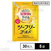 【機能性表示食品】ツーフリーゴールド 30粒(約15日分)