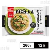 [冷凍]日清製粉ウェルナ マ・マー RICH－NA オクラときのこのあさり旨だしパスタ 260g×12個