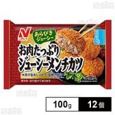 [冷凍]ニチレイ お肉たっぷりジューシーメンチカツ 100g×12個