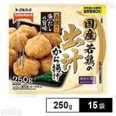 [冷凍]テーブルマーク 国産若鶏の出汁から揚げ 250g×15袋