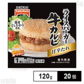 [冷凍]テーブルマーク ライスバーガー 牛カルビ 120g×20個