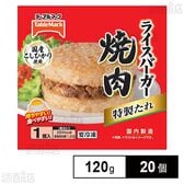 [冷凍]テーブルマーク ライスバーガー 焼肉 120g×20個