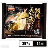 [冷凍]テーブルマーク 鍋焼えび天うどん 297g×14個
