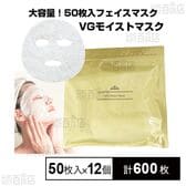 VGモイストマスク 50枚(美容液 550ml)