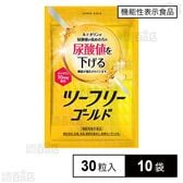 【機能性表示食品】ツーフリーゴールド 30粒(約15日分)