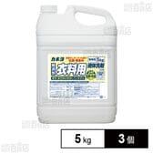 抗菌・無香料衣料用洗剤 5kg