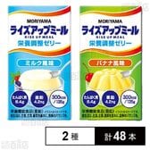 MORIYAMA ライズアップミール 135g バナナ風味 / ミルク風味
