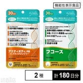 【機能性表示食品】ユーグレナマイヘルスディフェンシア アクティブライフ 30日分 / スリムライフ 30日分