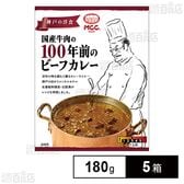 MCC 国産牛肉の100年前のビーフカレー 180g×5箱