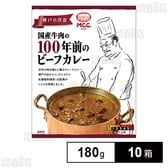 MCC 国産牛肉の100年前のビーフカレー 180g×10箱