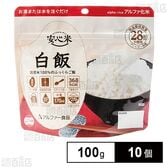 アルファー食品 安心米 長期保存 非常食 白飯 100g×10個