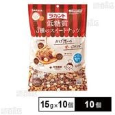 サラヤ ラカント低糖質3種のスイートナッツ 15g×10×10個