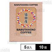 猿田彦珈琲 ザ フローラル ドリップバッグ 5袋×10個