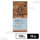 猿田彦珈琲 猿田彦クラシック(豆) 150g×10個