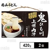 花山うどん 鬼ひも川 3人前 肉汁つゆ付 420g×2個
